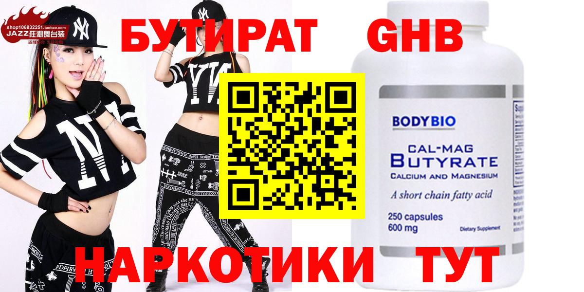 Бутират 99%  БУТИРАТ  Петропавловск-Камчатский  Вход с VPN 