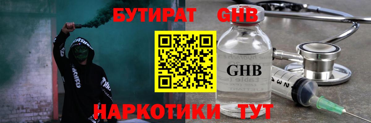 БУТИРАТ бутик Петропавловск-Камчатский