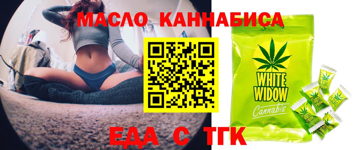 Еда ТГК марихуана  Вход с VPN  Петропавловск-Камчатский 