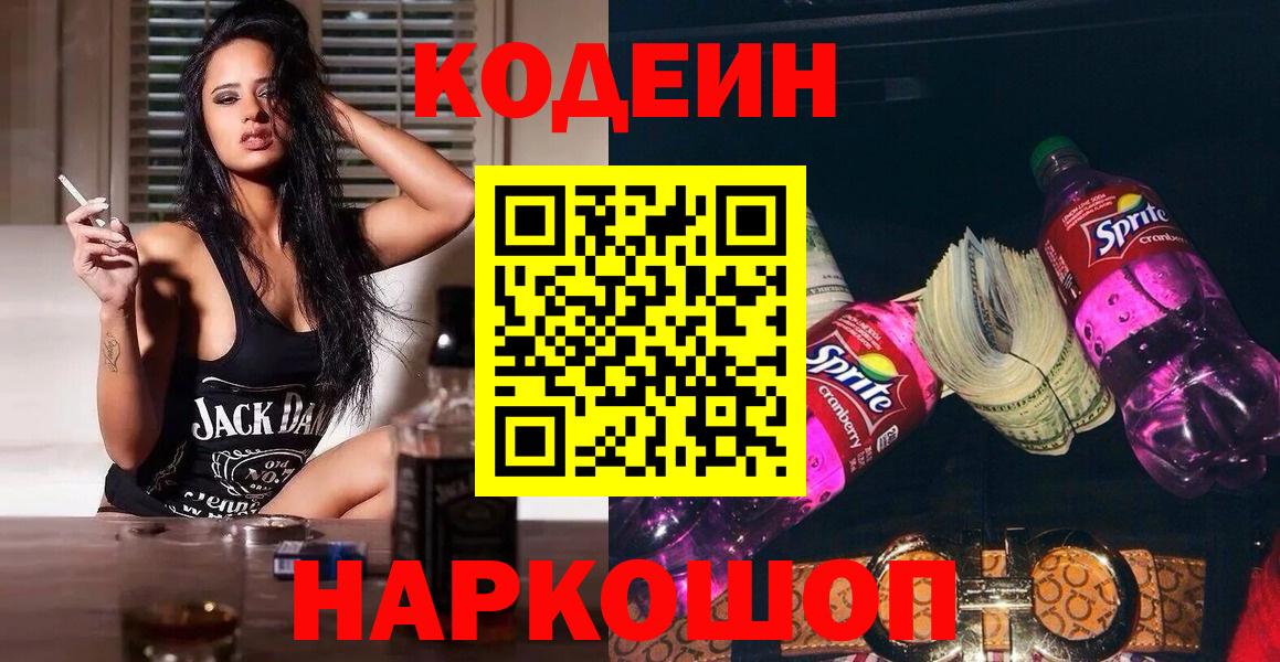 Кодеиновый сироп Lean Purple Drank Петропавловск-Камчатский