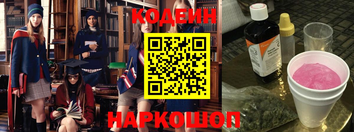 Кодеиновый сироп Lean напиток Lean (лин)  Кодеиновый сироп Lean напиток Lean (лин)  Вход с VPN  Петропавловск-Камчатский 