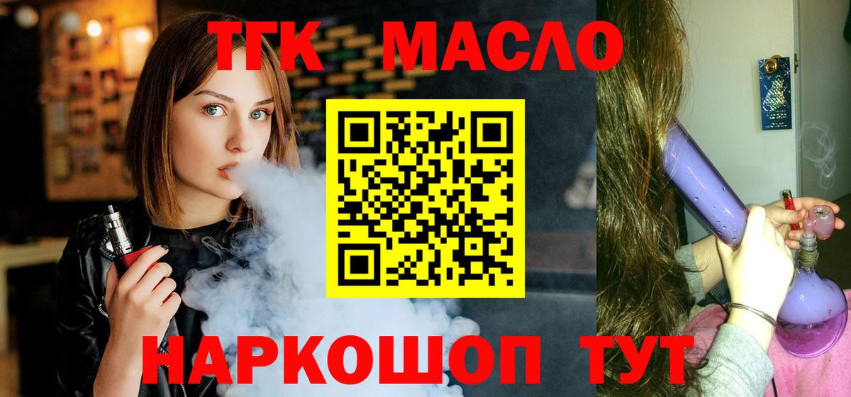 Петропавловск-Камчатский  ТГК THC oil  Дистиллят ТГК концентрат  Вход с VPN 