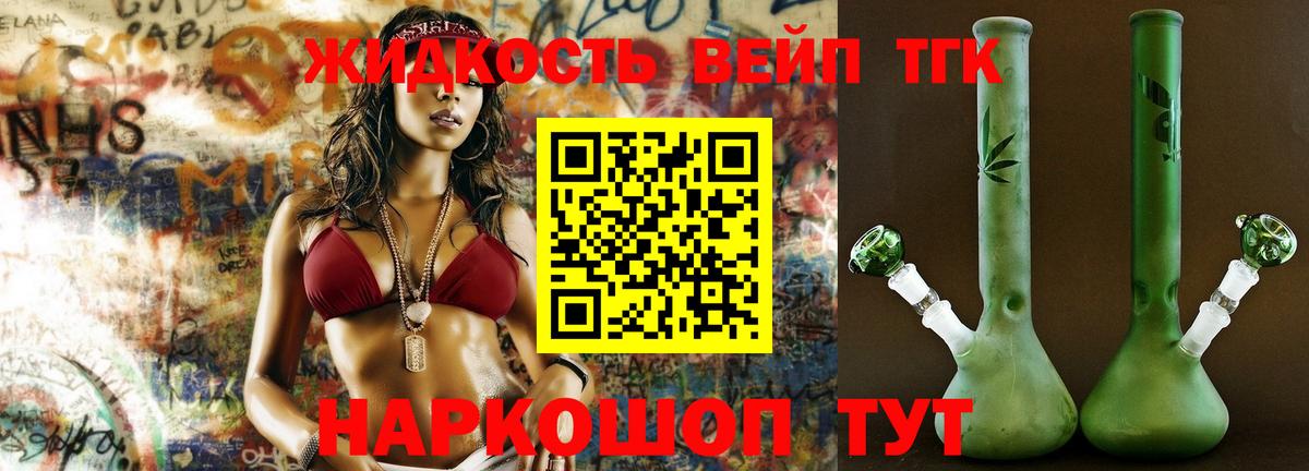 ТГК жижа Петропавловск-Камчатский